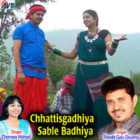 Chhattisgadhiya Sable Badhiya