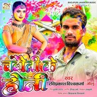 Chandauli Ke Holi