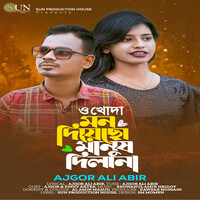 O Khoda Mon Diyecho Manush Dile na (ও খোদা মন দিয়েছো মানুষ দিলে না)