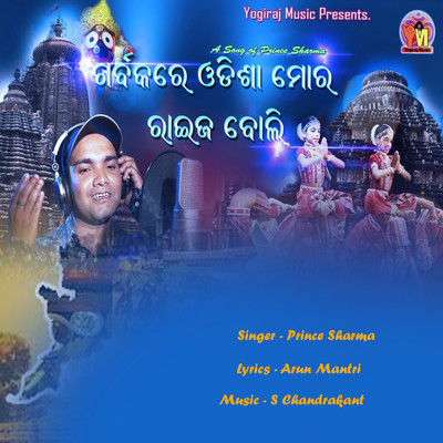 Garba Kare Mu Odia Boli Song Prince Sharma Garba Kare Mu Odia Boli Garba Kare Mu Odia Boli Song Prince Sharma Garba Kare Mu Odia Boli