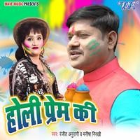 Holi Prem Ki