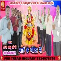 Maai Ke Mandir Me