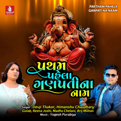 Partham Pahela Ganpati Na Naam Song|Gulab|Partham Pahela Ganpati Nu ...