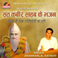 Sant Kabir Saheb Ke Bhajan