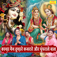 Kanha Nain Tumhare Kajrare Aur Ghunghrale Baal Song Download: Play ...