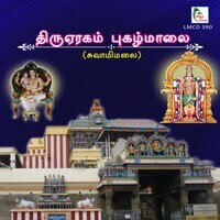 Thiru Eragam-Swami Malai Pugazh Maalai