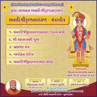 Anadi Shree Krishnanarayan Mantra Stotra