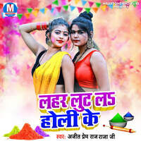 bhojpuri holi song ajit anand