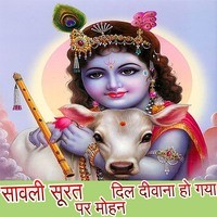 Sawali Surat Par Mohan Dil Diwana Ho Gaya