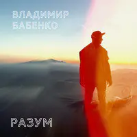 Разум