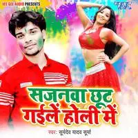 Sajanawa Chhut Gaile Holi Me