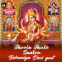 Jhoola Jhule Saaton Beheniya Devi Geet