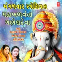 Mangalwar Special - Maha Balvanta Ganeshdevat