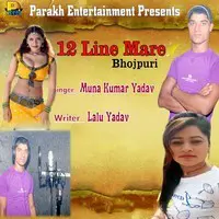 12 Line Mare - Bhojpuri