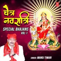 Chaitra Navratri Special Bhajans Vol-1