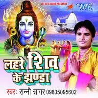 Lahare Shiv Ke Jhanda