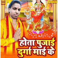 Hota Pujai Durga Mai Ke