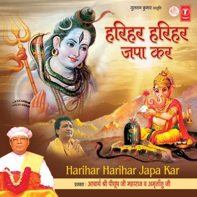 Dev Aadi Dev Hari Mahadev Song Download