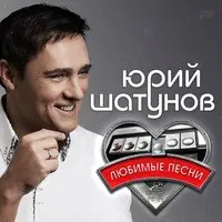 С Днём Рождения Mp3 Song Download By Юрий Шатунов (Не Молчи...)| Listen С  Днём Рождения Russian Song Free Online