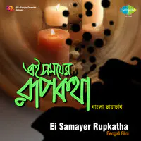 Ei Samayer Rupkatha