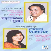 Adhunik Bangla Gaan- Mohd.Aziz & Alka Yagnik