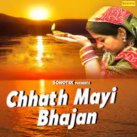 Chhath Mayi Bhajan