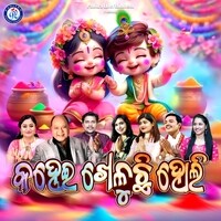 Kanhei Kheluchhi Holi