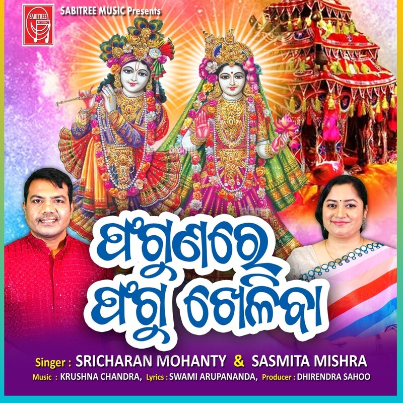 Phagunare Phagu Kheliba