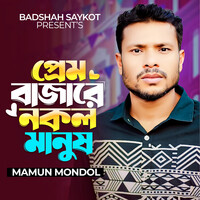 Prem Bazare Nokol Manush