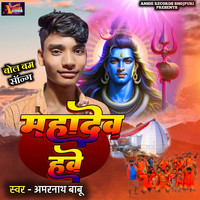 Mahadev Hai