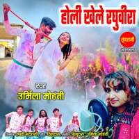 holi khele raghuveera avadh mein mp3 download