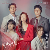 Red Balloon OST Part.1