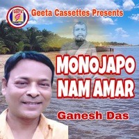 Monojapo Nam Amar