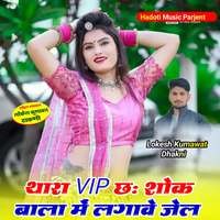 Tara VIP Chh Shok Balam Lagave jail