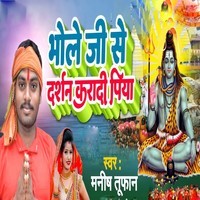 Bhole Ji Se Darshan Karadi Piya