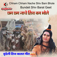 Chham Chham Nache Shiv Bam Bhole Bundeli Shiv Barat Geet