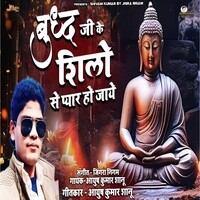 Buddh ji ke shilo se pyar Ho jaaye