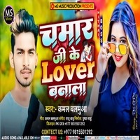 Chamar Ji Ke Lover Bana La Bhojpuri Song
