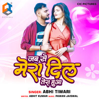 jab se mera dil tera hua mp3 ringtone download pagalworld