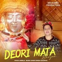 Deori Mata Bhajan