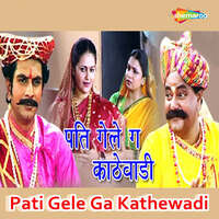 Pati Gele Ga Kathewadi