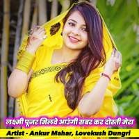 Laxmi Pujar Milve Aaungi Sabar Kar Dosti Mera