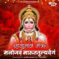 Hanuman Mantra Manojavam Marutatulya Vegam Song Download: Hanuman Hanuman Mantra Manojavam Marutatulya Vegam Song Download: Hanuman