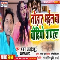 Tohar Bhail Ba Video Viral