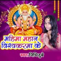 Mahima Mahan Vishwakarma Ke