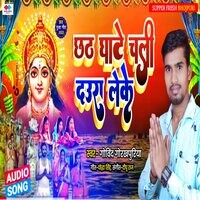 Chhath Ghate Chali Daura Leke