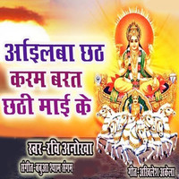 Aail Ba Chhath Karam Barat Chhathi Maai Ke