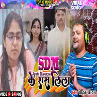 Sdm Joti Moriya Ke Rashlila