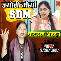 Jyoti Morya SDM Viral Aalha