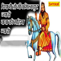 Piya Me To Gaon Milakpur Jaree Baba Ki Mahima Nyari